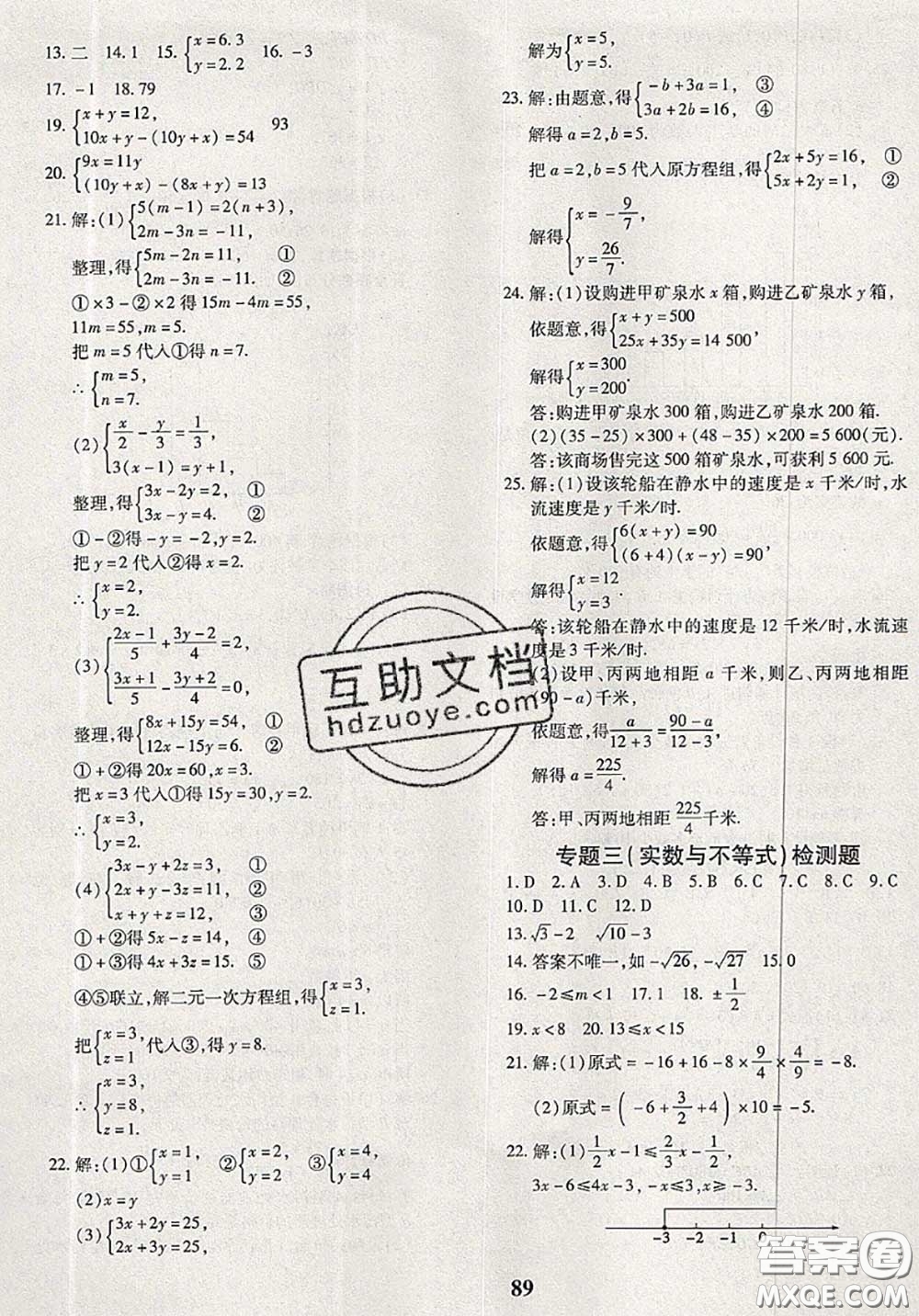 2020新版黃岡360度定制密卷七年級數(shù)學(xué)下冊人教版答案