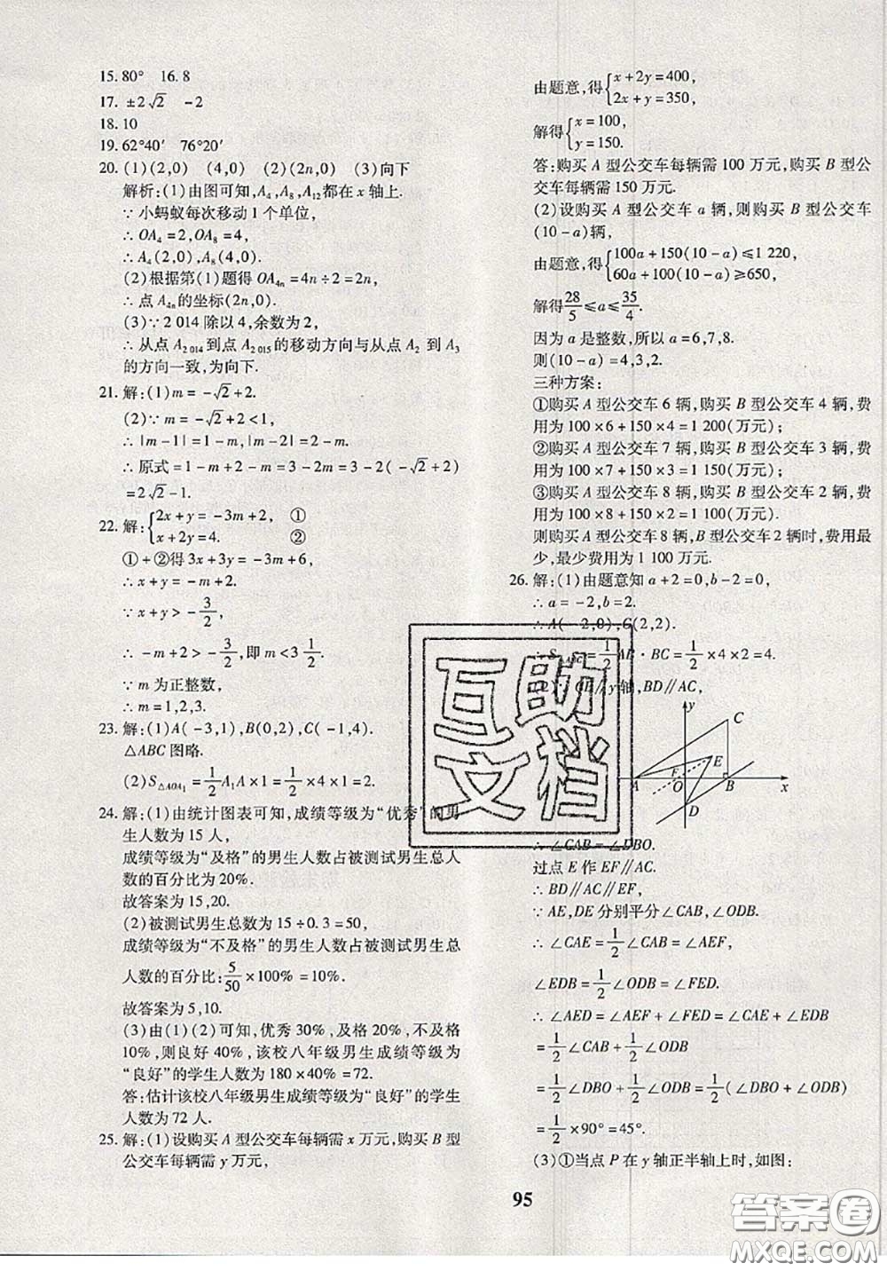 2020新版黃岡360度定制密卷七年級數(shù)學(xué)下冊人教版答案