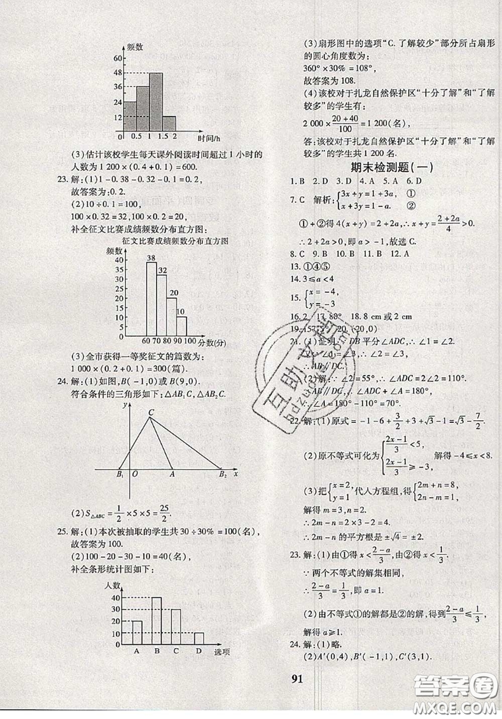 2020新版黃岡360度定制密卷七年級數(shù)學(xué)下冊人教版答案