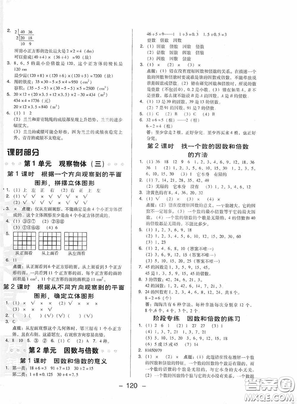 2020典中點(diǎn)活頁檢測卷五年級數(shù)學(xué)下冊人教版答案