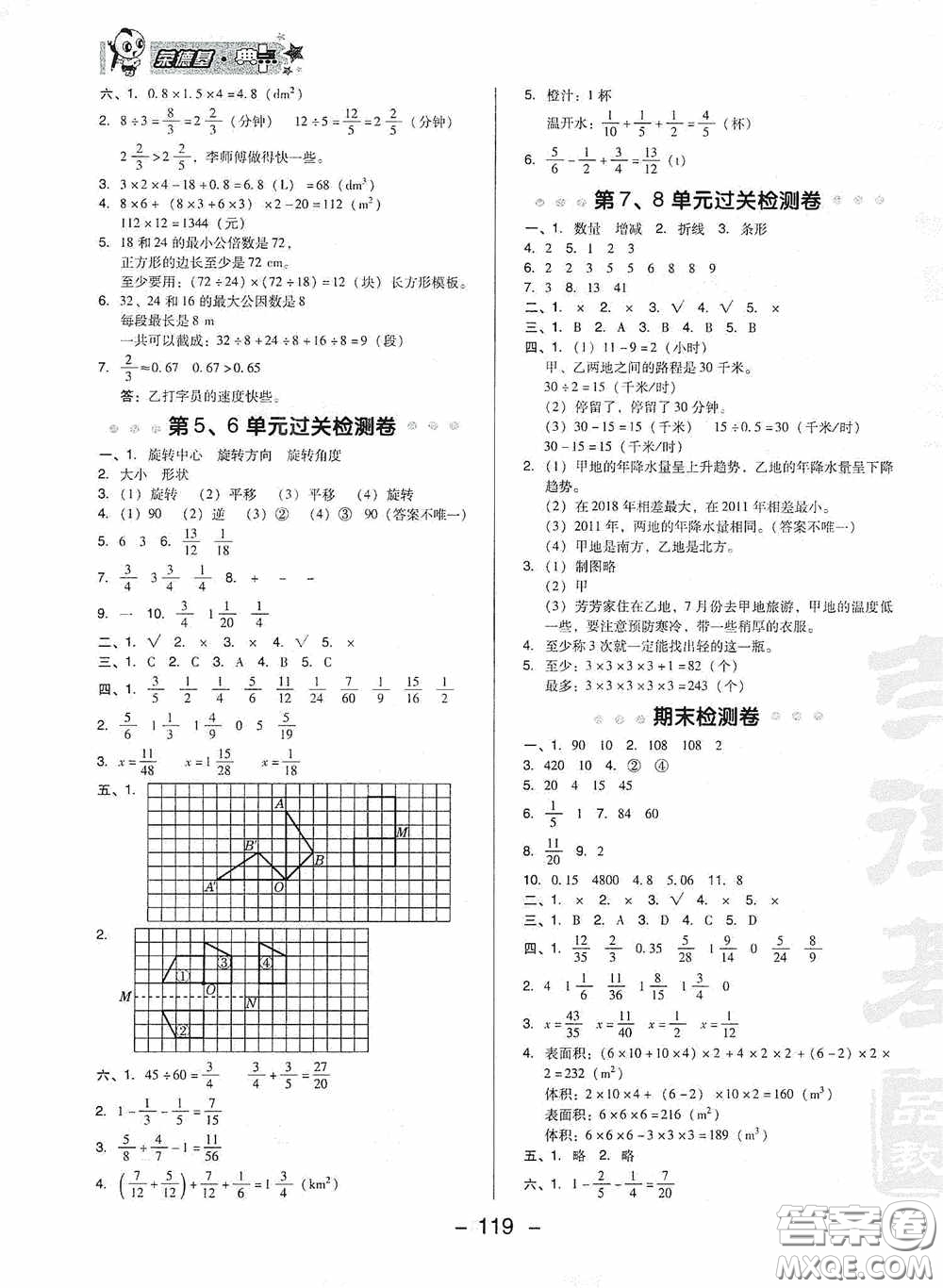 2020典中點(diǎn)活頁檢測卷五年級數(shù)學(xué)下冊人教版答案