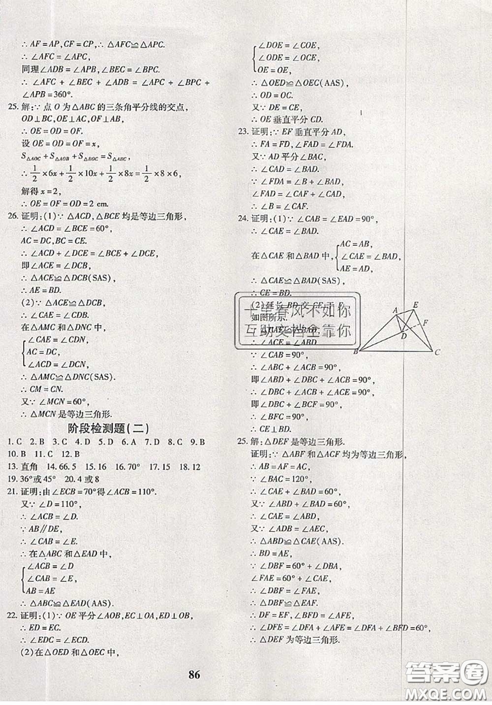 2020新版黃岡360度定制密卷七年級(jí)數(shù)學(xué)下冊(cè)北師版答案