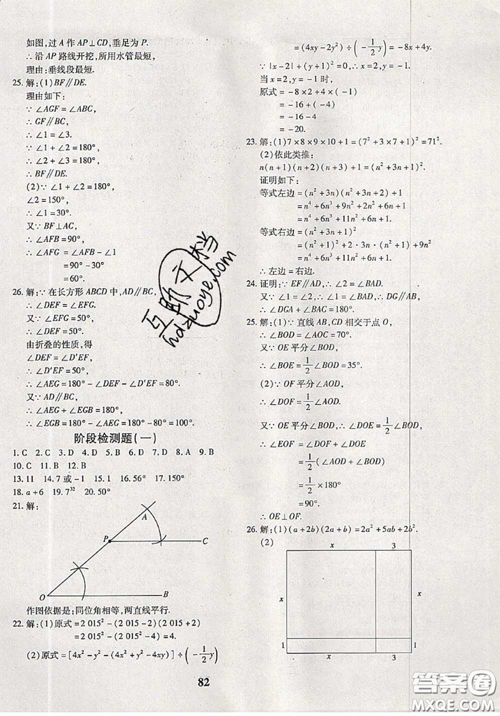 2020新版黃岡360度定制密卷七年級(jí)數(shù)學(xué)下冊(cè)北師版答案