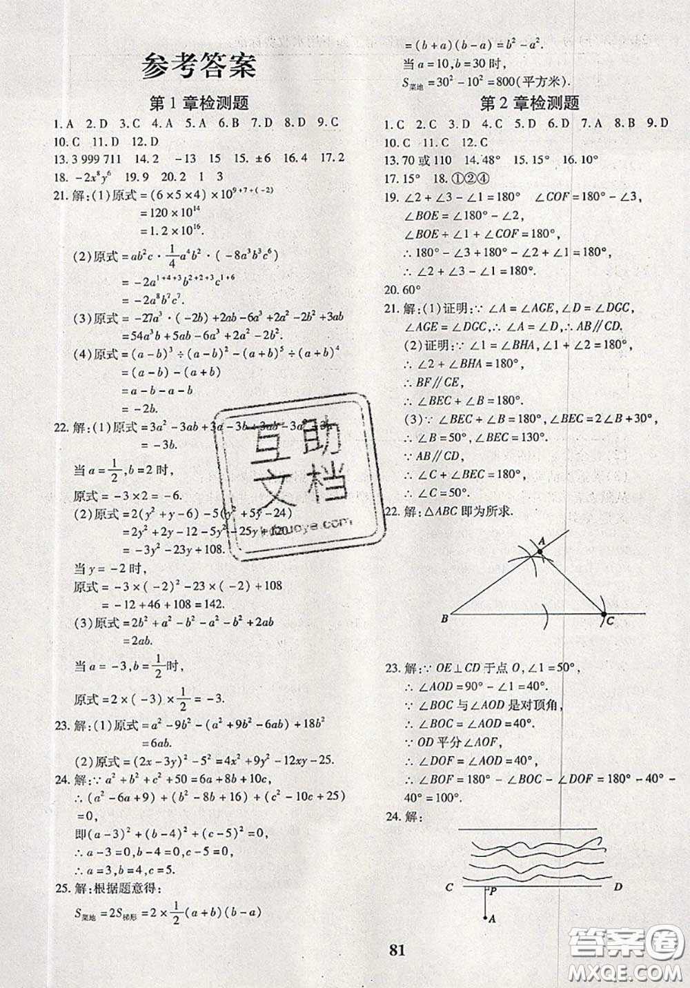 2020新版黃岡360度定制密卷七年級(jí)數(shù)學(xué)下冊(cè)北師版答案