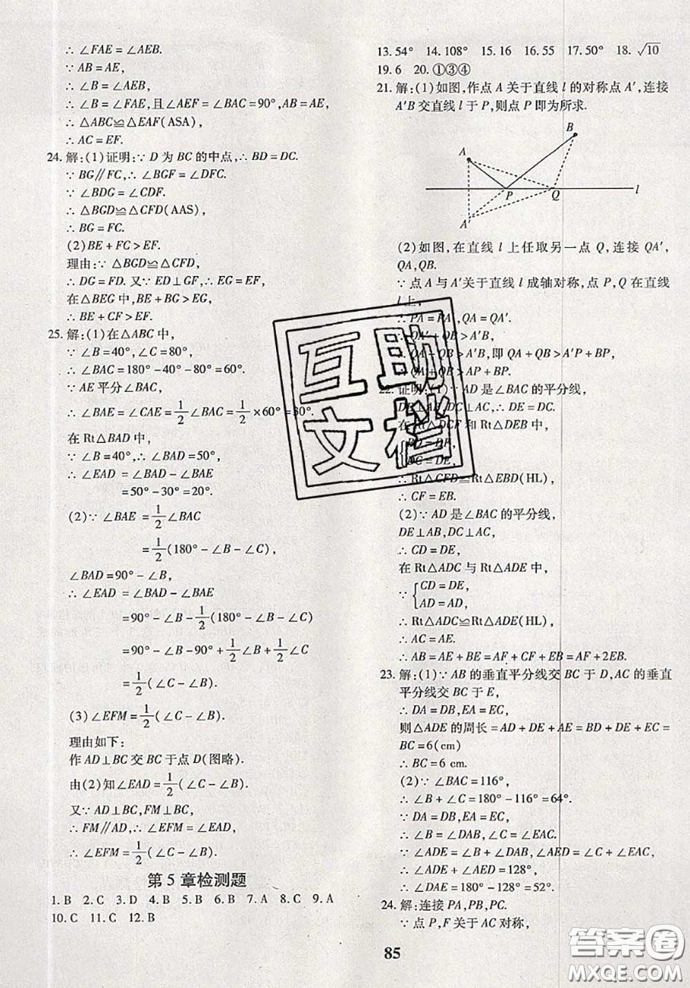 2020新版黃岡360度定制密卷七年級(jí)數(shù)學(xué)下冊(cè)北師版答案