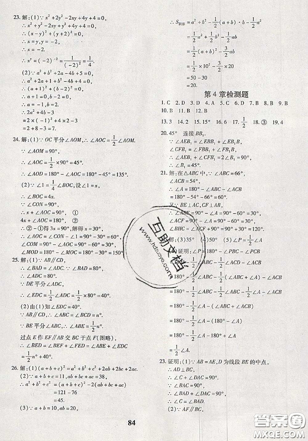 2020新版黃岡360度定制密卷七年級(jí)數(shù)學(xué)下冊(cè)北師版答案