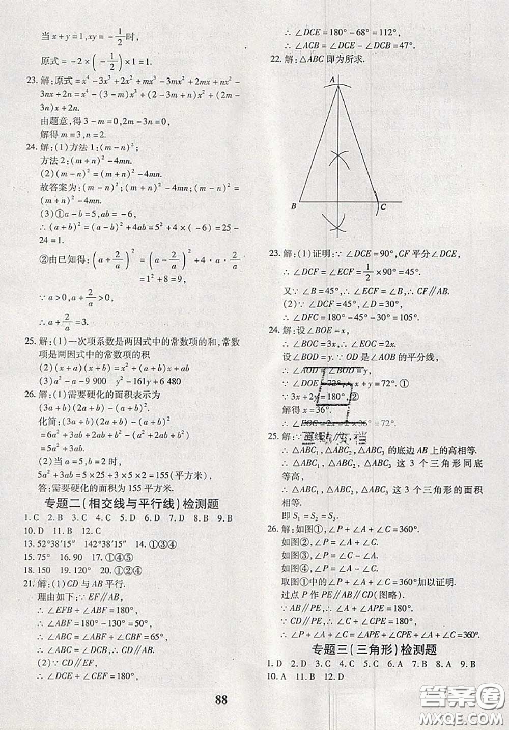 2020新版黃岡360度定制密卷七年級(jí)數(shù)學(xué)下冊(cè)北師版答案