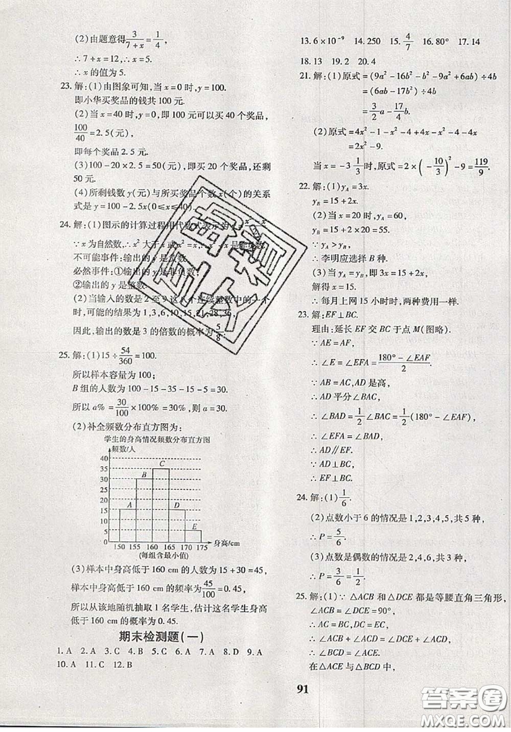 2020新版黃岡360度定制密卷七年級(jí)數(shù)學(xué)下冊(cè)北師版答案