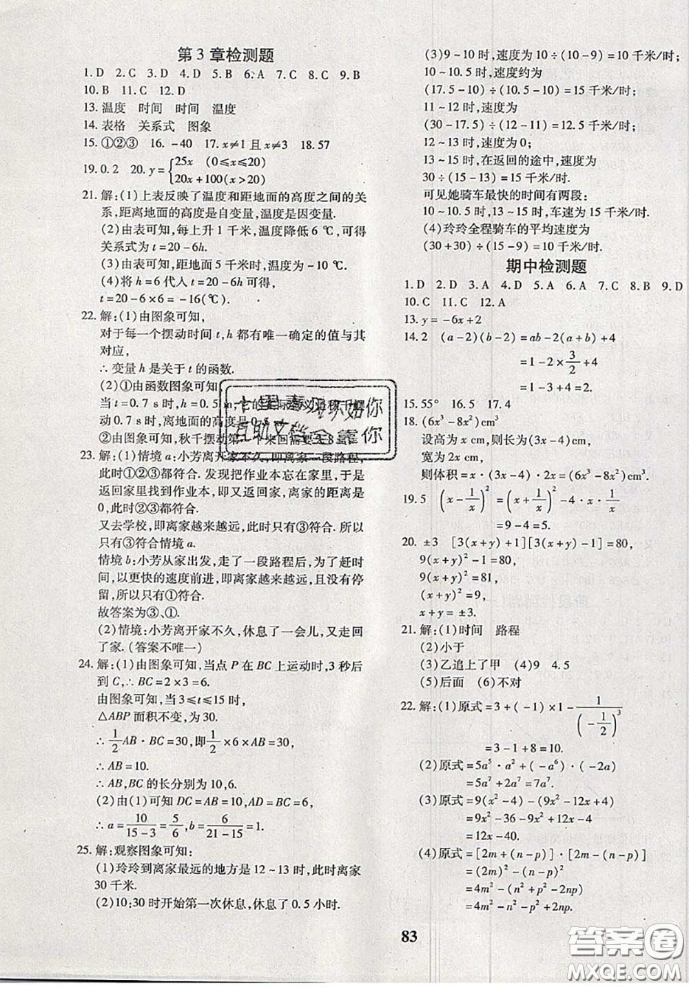 2020新版黃岡360度定制密卷七年級(jí)數(shù)學(xué)下冊(cè)北師版答案