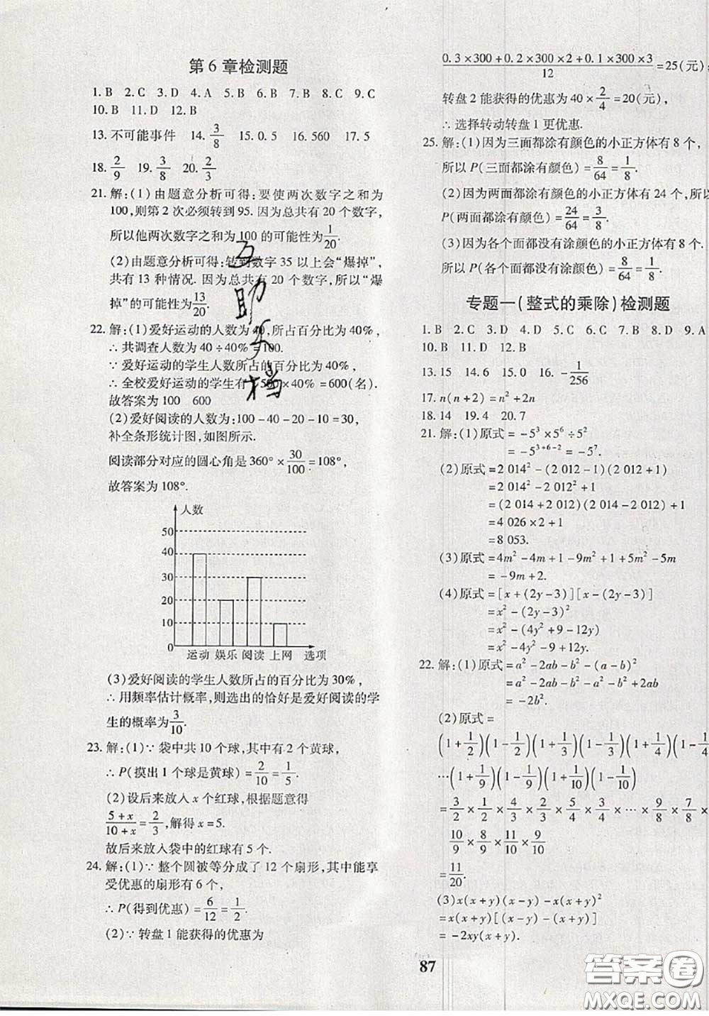 2020新版黃岡360度定制密卷七年級(jí)數(shù)學(xué)下冊(cè)北師版答案