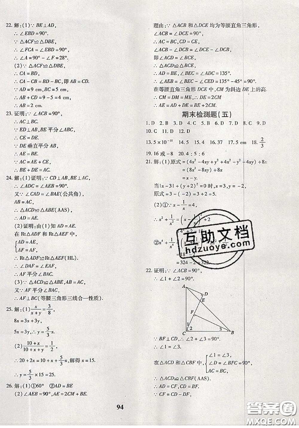 2020新版黃岡360度定制密卷七年級(jí)數(shù)學(xué)下冊(cè)北師版答案