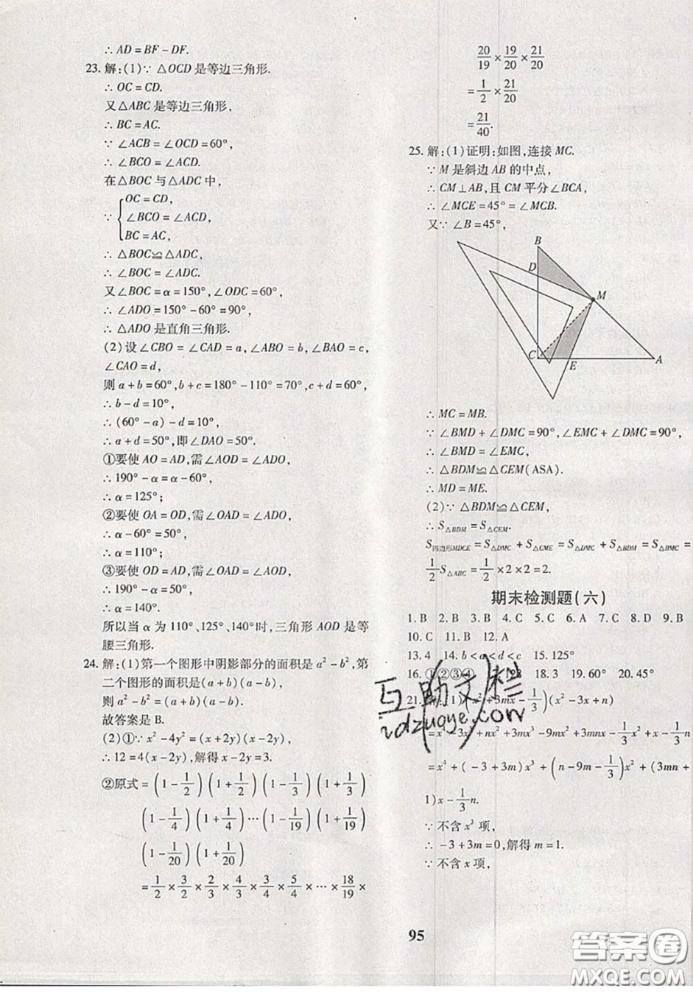 2020新版黃岡360度定制密卷七年級(jí)數(shù)學(xué)下冊(cè)北師版答案