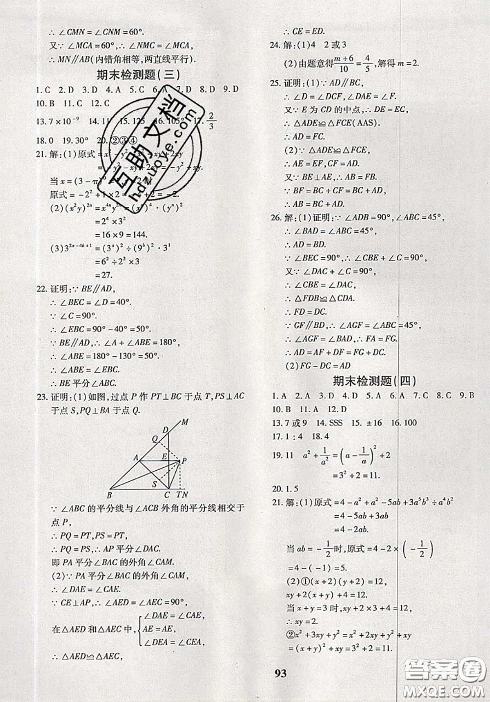 2020新版黃岡360度定制密卷七年級(jí)數(shù)學(xué)下冊(cè)北師版答案