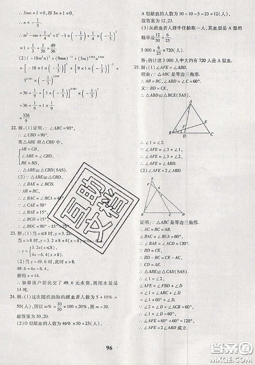 2020新版黃岡360度定制密卷七年級(jí)數(shù)學(xué)下冊(cè)北師版答案