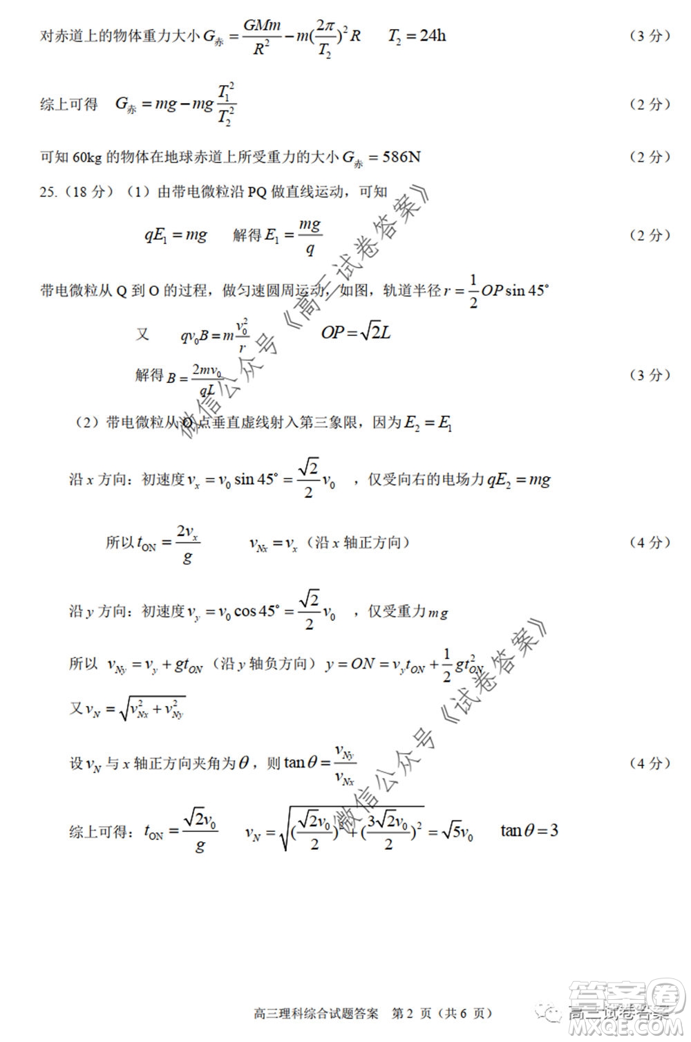 合肥市2020高三第三次教學質量檢測理科綜合試題及答案