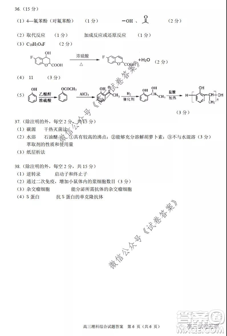 合肥市2020高三第三次教學質量檢測理科綜合試題及答案