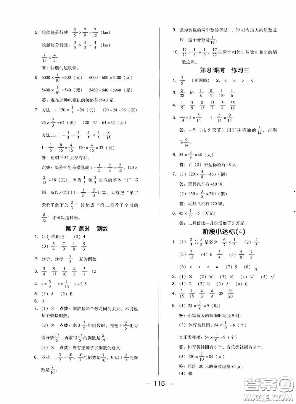 陜西人民教育出版社2020典中點(diǎn)活頁檢測卷五年級數(shù)學(xué)下冊北師大版答案