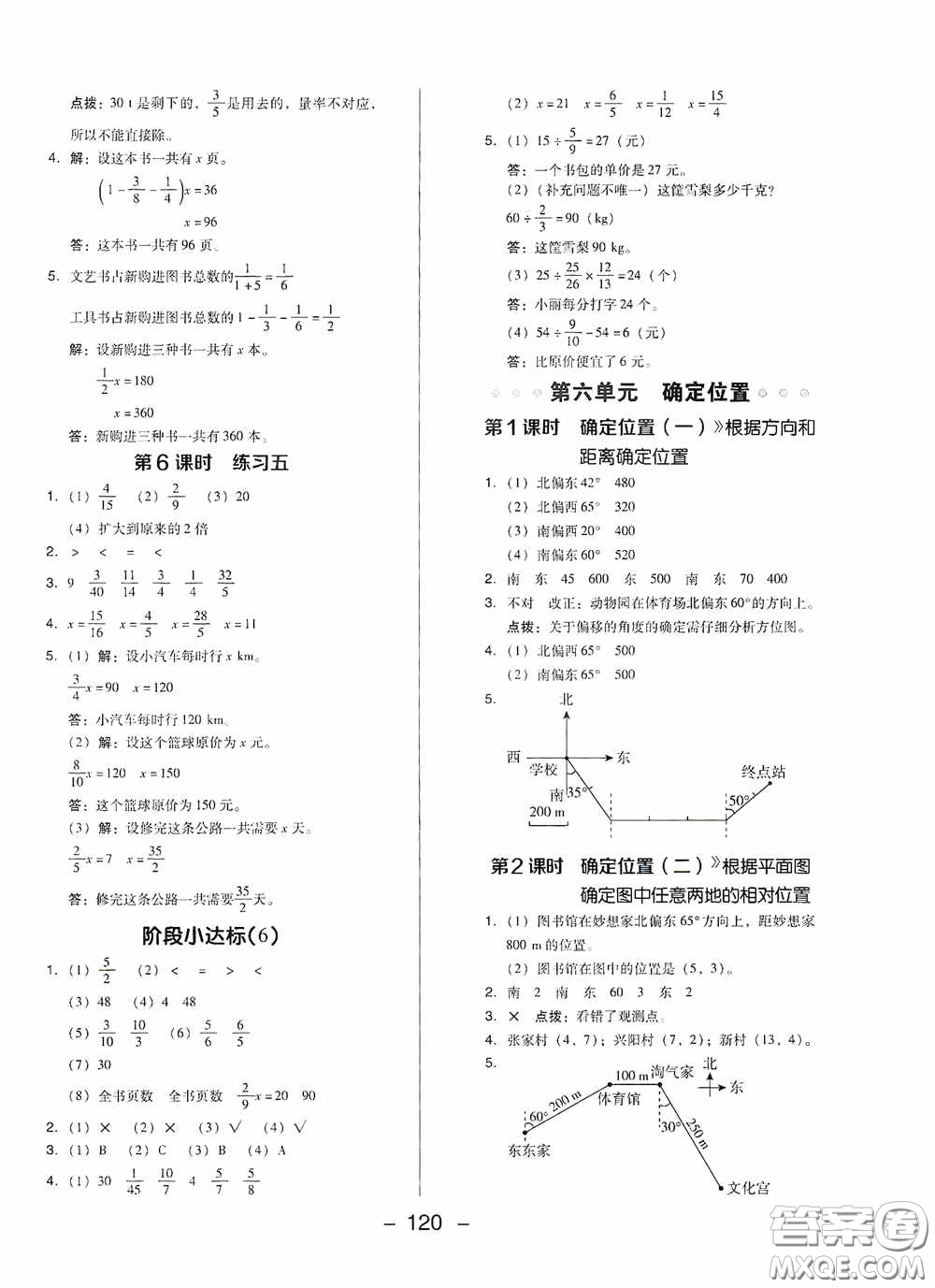 陜西人民教育出版社2020典中點(diǎn)活頁檢測卷五年級數(shù)學(xué)下冊北師大版答案