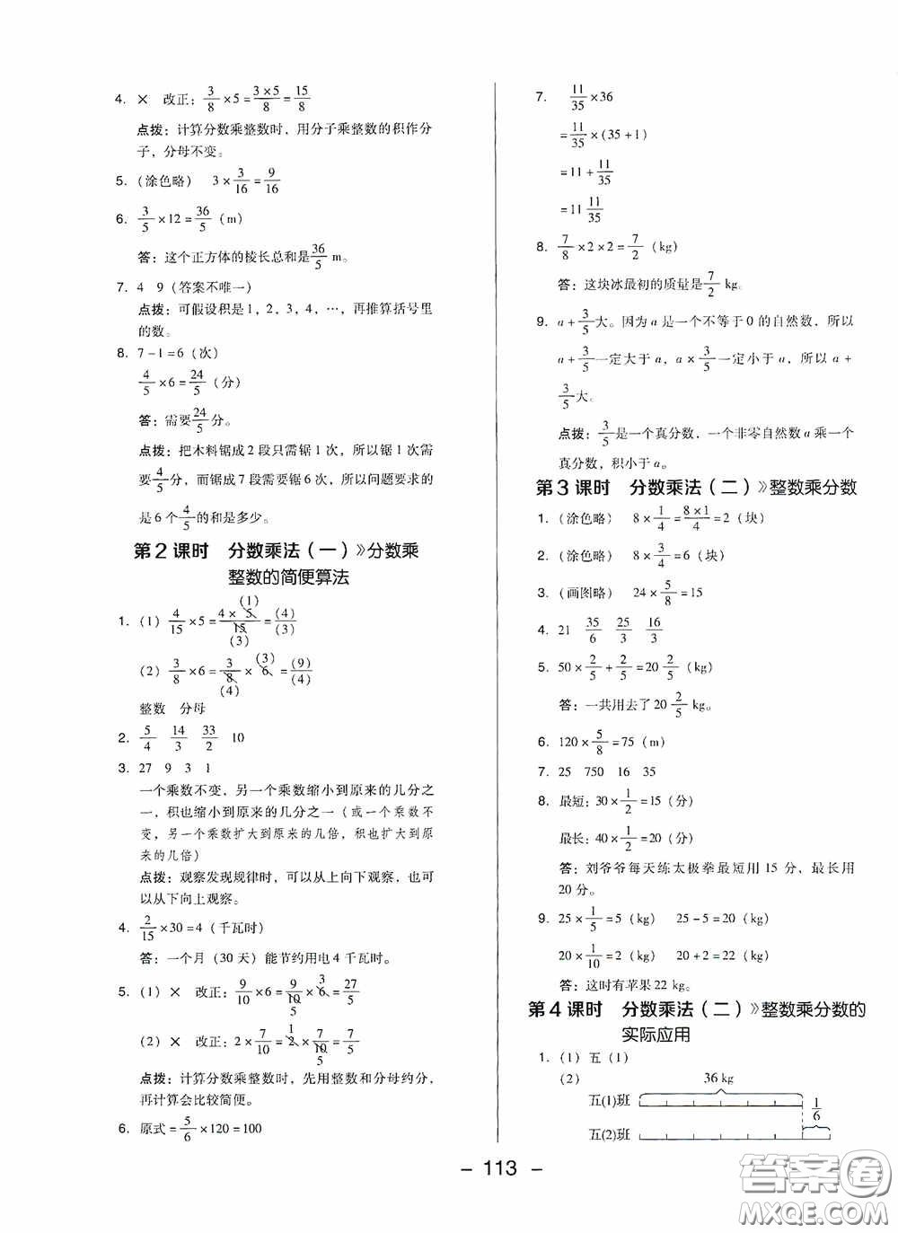 陜西人民教育出版社2020典中點(diǎn)活頁檢測卷五年級數(shù)學(xué)下冊北師大版答案