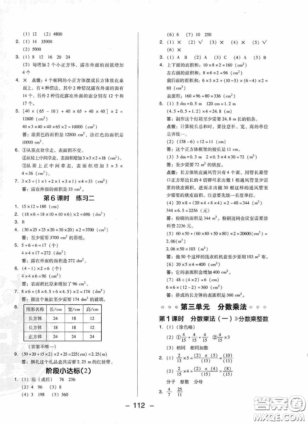 陜西人民教育出版社2020典中點(diǎn)活頁檢測卷五年級數(shù)學(xué)下冊北師大版答案