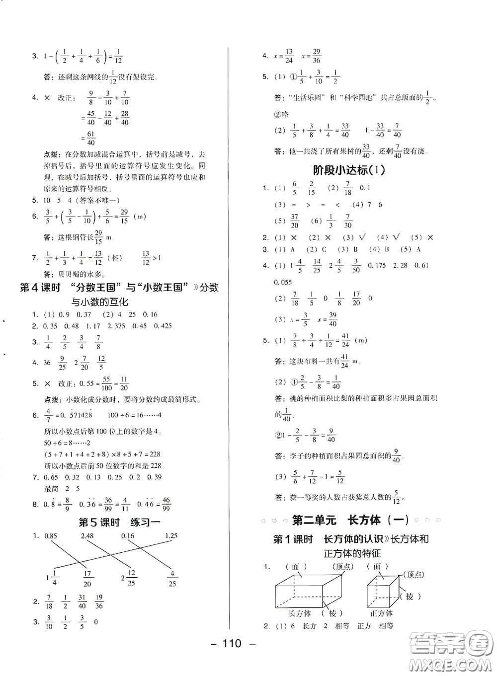 陜西人民教育出版社2020典中點(diǎn)活頁檢測卷五年級數(shù)學(xué)下冊北師大版答案