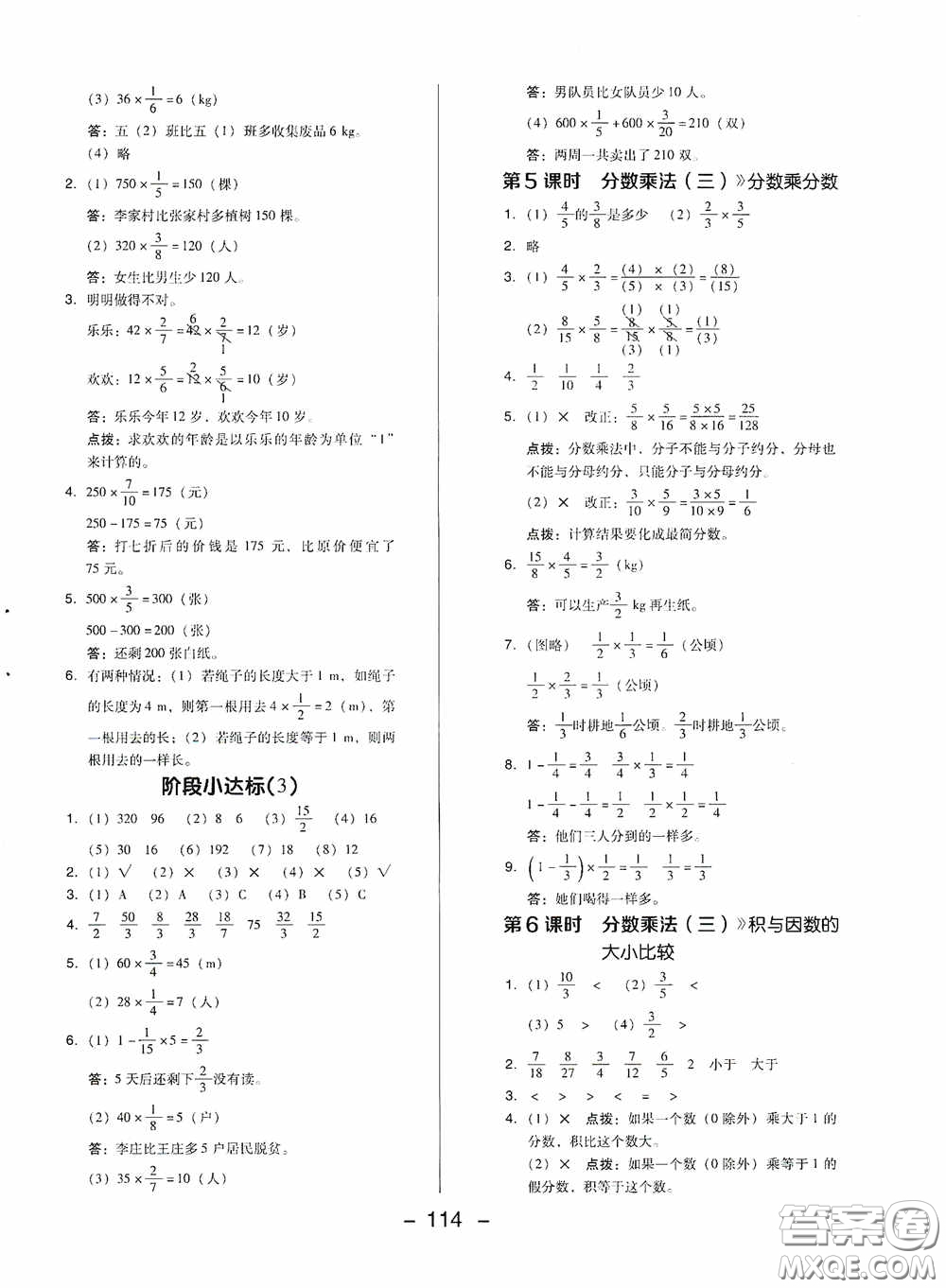 陜西人民教育出版社2020典中點(diǎn)活頁檢測卷五年級數(shù)學(xué)下冊北師大版答案