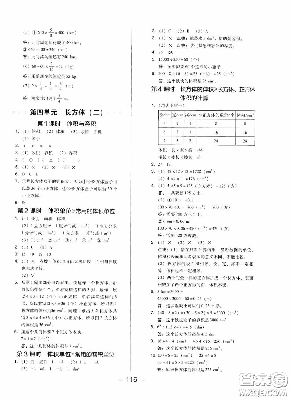 陜西人民教育出版社2020典中點(diǎn)活頁檢測卷五年級數(shù)學(xué)下冊北師大版答案