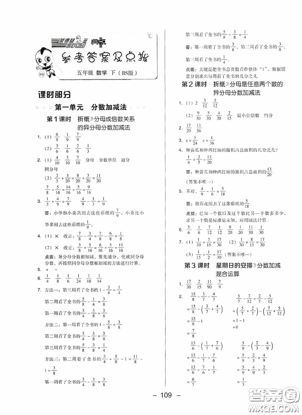 陜西人民教育出版社2020典中點(diǎn)活頁檢測卷五年級數(shù)學(xué)下冊北師大版答案