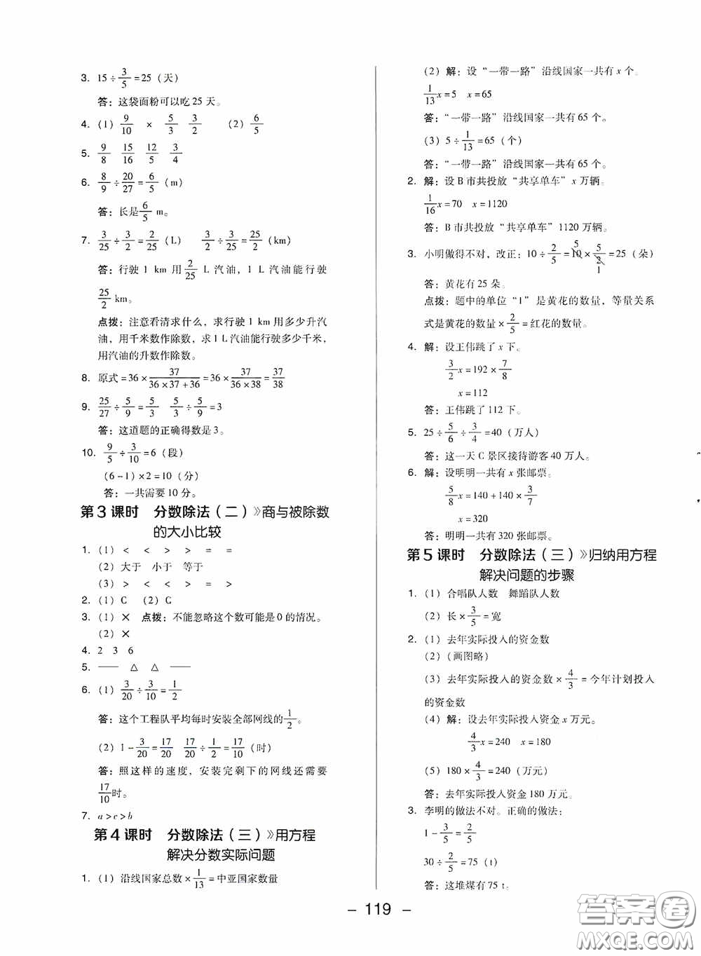 陜西人民教育出版社2020典中點(diǎn)活頁檢測卷五年級數(shù)學(xué)下冊北師大版答案