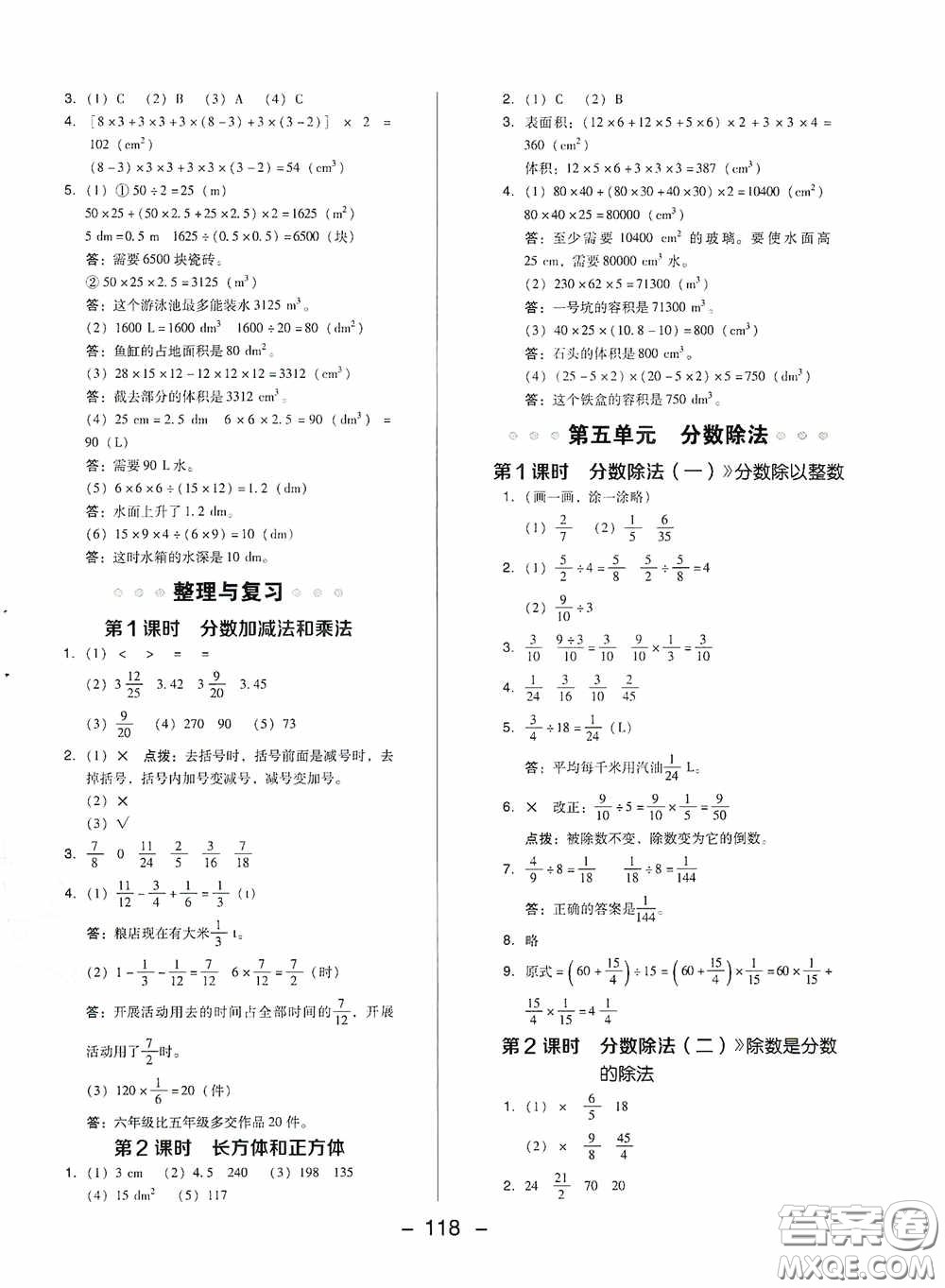 陜西人民教育出版社2020典中點(diǎn)活頁檢測卷五年級數(shù)學(xué)下冊北師大版答案