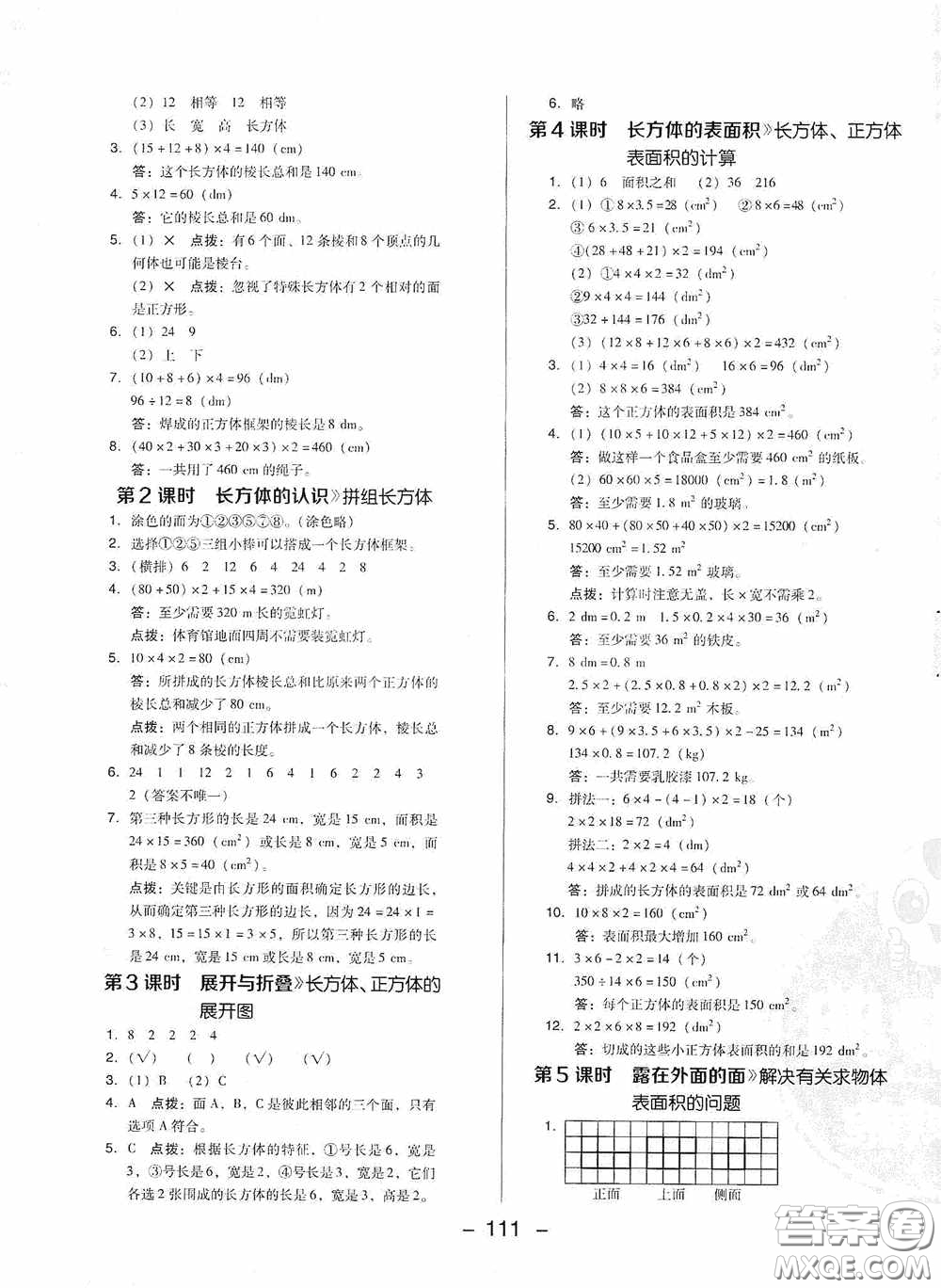 陜西人民教育出版社2020典中點(diǎn)活頁檢測卷五年級數(shù)學(xué)下冊北師大版答案