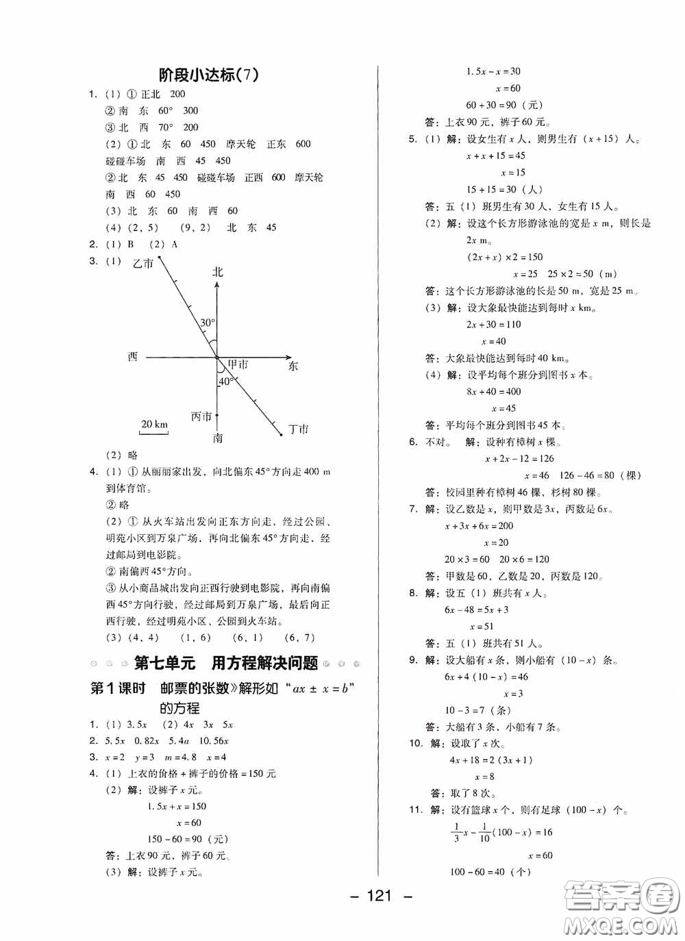 陜西人民教育出版社2020典中點(diǎn)活頁檢測卷五年級數(shù)學(xué)下冊北師大版答案