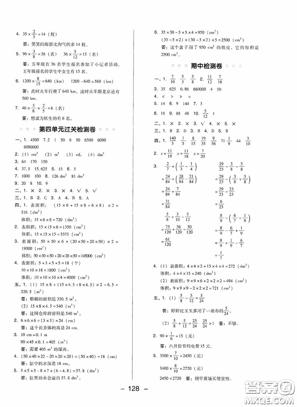 陜西人民教育出版社2020典中點(diǎn)活頁檢測卷五年級數(shù)學(xué)下冊北師大版答案