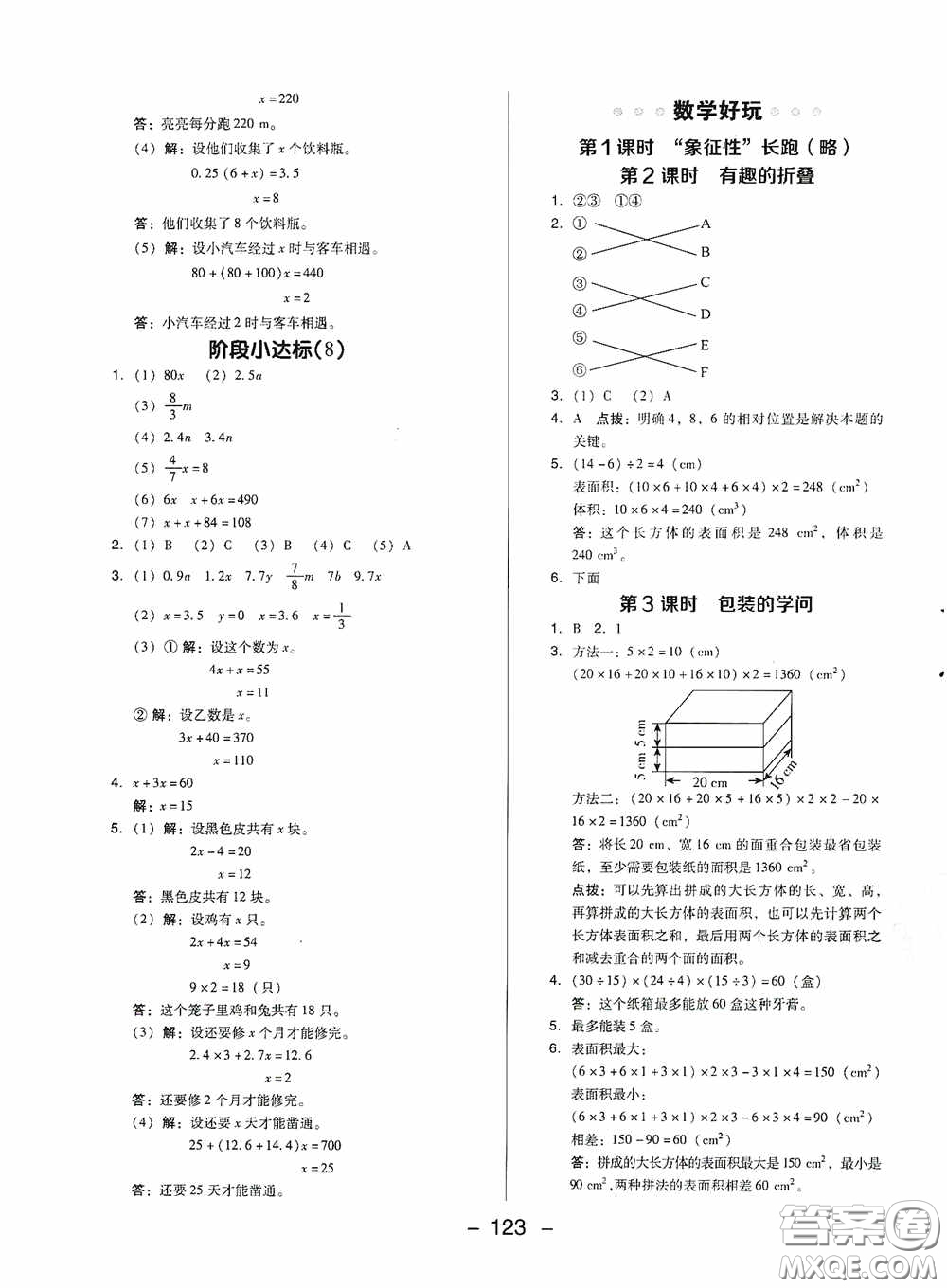 陜西人民教育出版社2020典中點(diǎn)活頁檢測卷五年級數(shù)學(xué)下冊北師大版答案