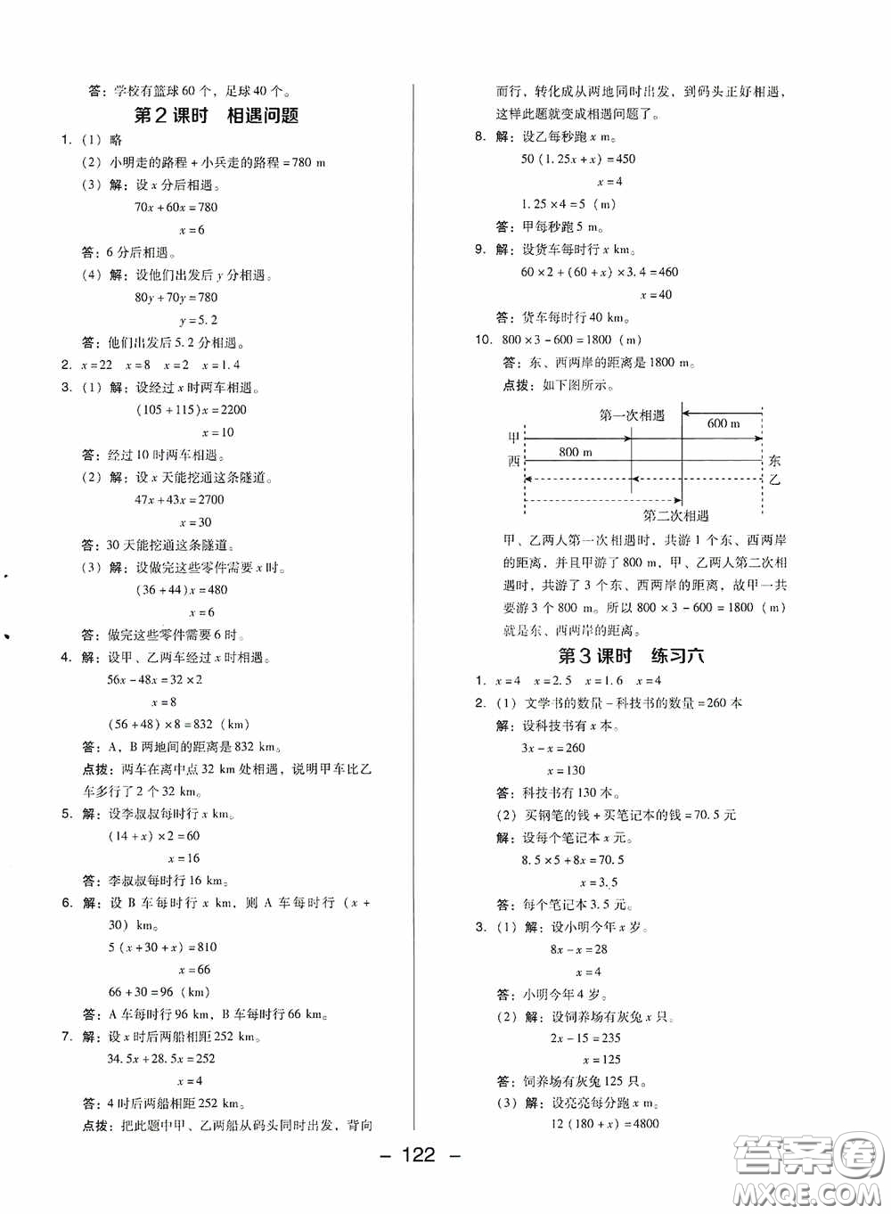 陜西人民教育出版社2020典中點(diǎn)活頁檢測卷五年級數(shù)學(xué)下冊北師大版答案