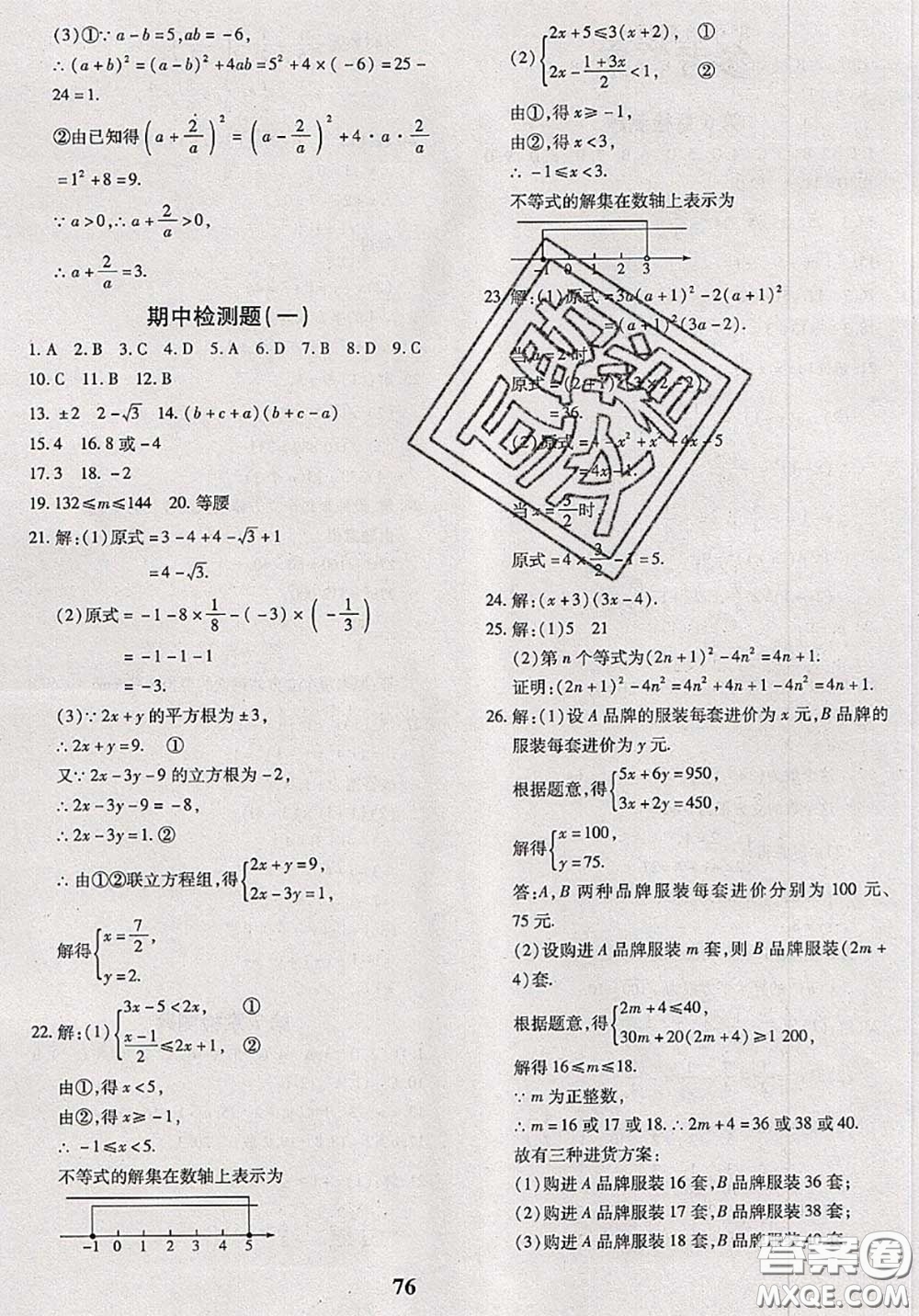 2020新版黃岡360度定制密卷七年級(jí)數(shù)學(xué)下冊(cè)滬科版答案