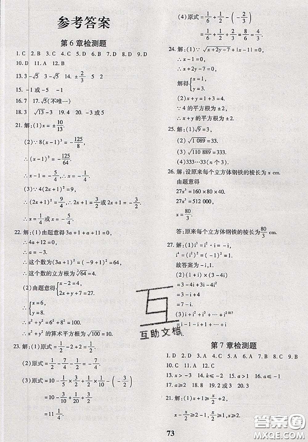 2020新版黃岡360度定制密卷七年級(jí)數(shù)學(xué)下冊(cè)滬科版答案