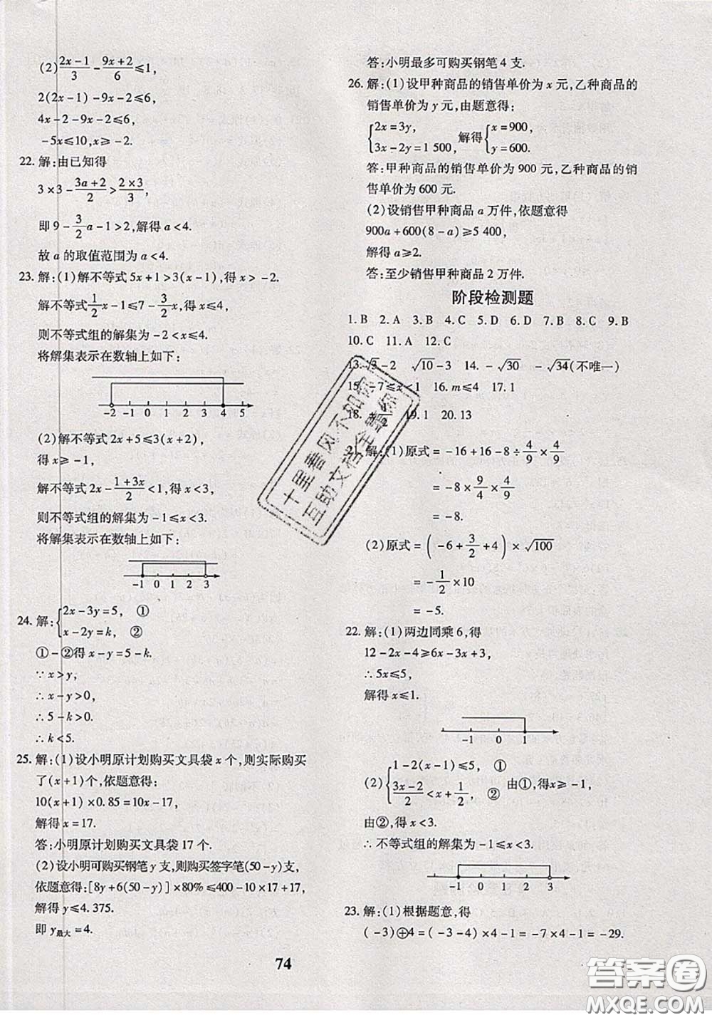 2020新版黃岡360度定制密卷七年級(jí)數(shù)學(xué)下冊(cè)滬科版答案