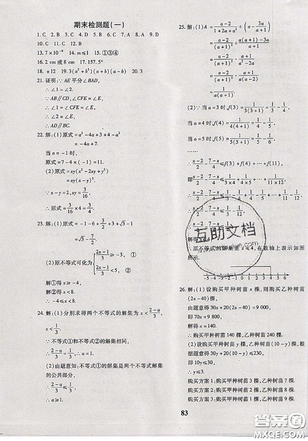 2020新版黃岡360度定制密卷七年級(jí)數(shù)學(xué)下冊(cè)滬科版答案