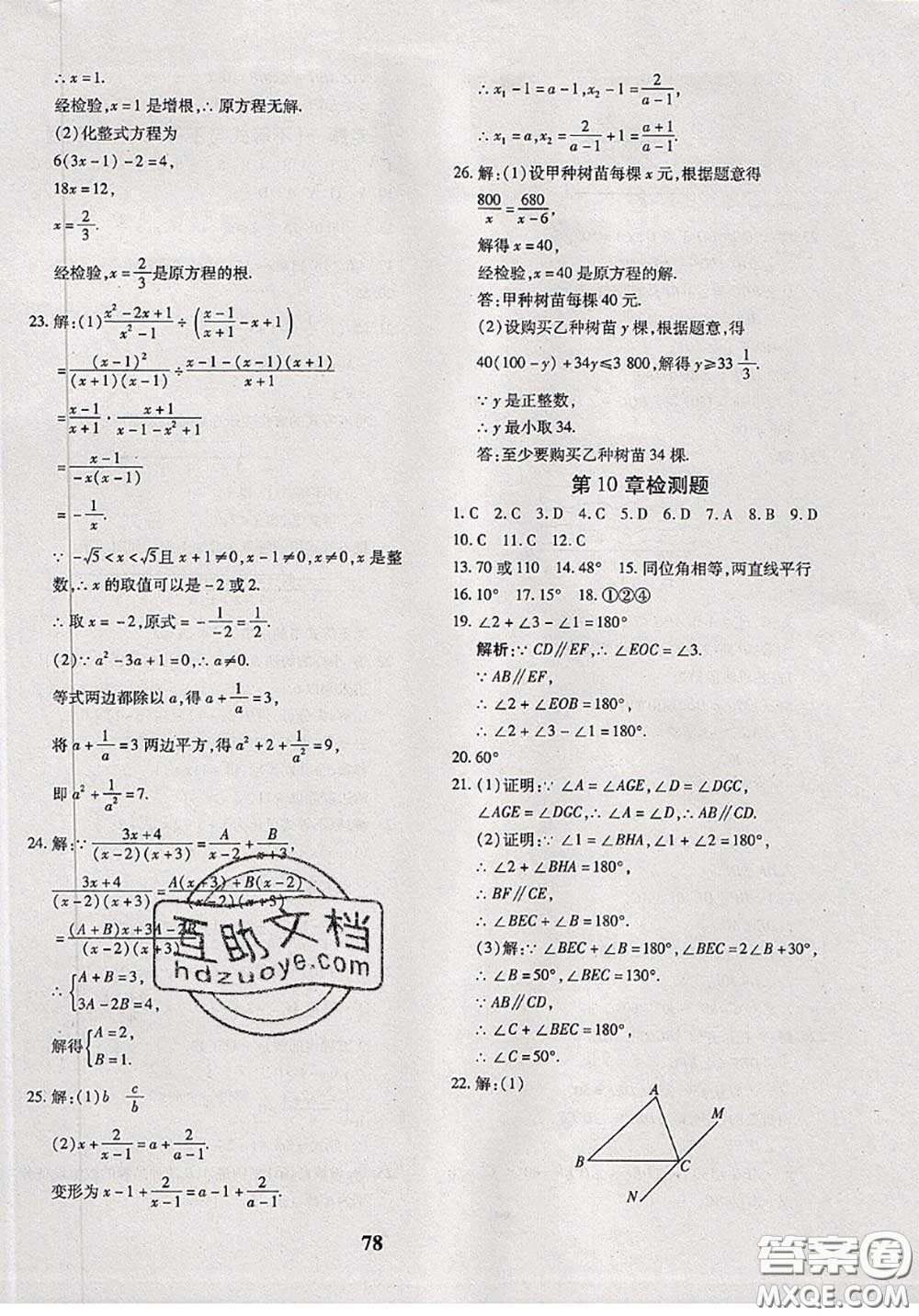 2020新版黃岡360度定制密卷七年級(jí)數(shù)學(xué)下冊(cè)滬科版答案