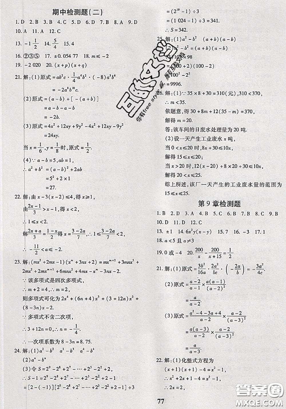 2020新版黃岡360度定制密卷七年級(jí)數(shù)學(xué)下冊(cè)滬科版答案