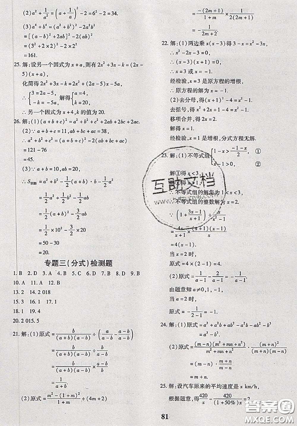 2020新版黃岡360度定制密卷七年級(jí)數(shù)學(xué)下冊(cè)滬科版答案