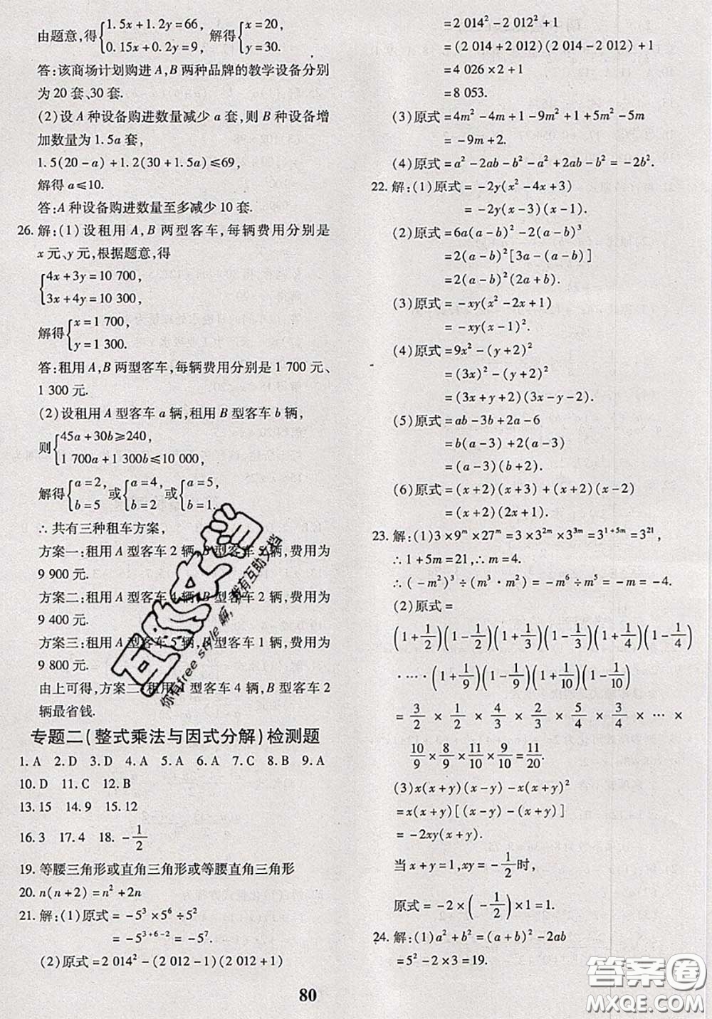 2020新版黃岡360度定制密卷七年級(jí)數(shù)學(xué)下冊(cè)滬科版答案