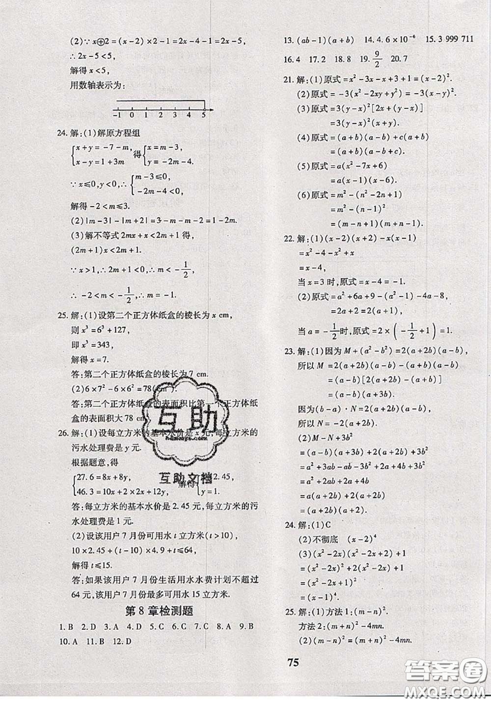 2020新版黃岡360度定制密卷七年級(jí)數(shù)學(xué)下冊(cè)滬科版答案