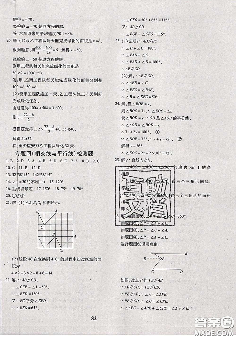 2020新版黃岡360度定制密卷七年級(jí)數(shù)學(xué)下冊(cè)滬科版答案