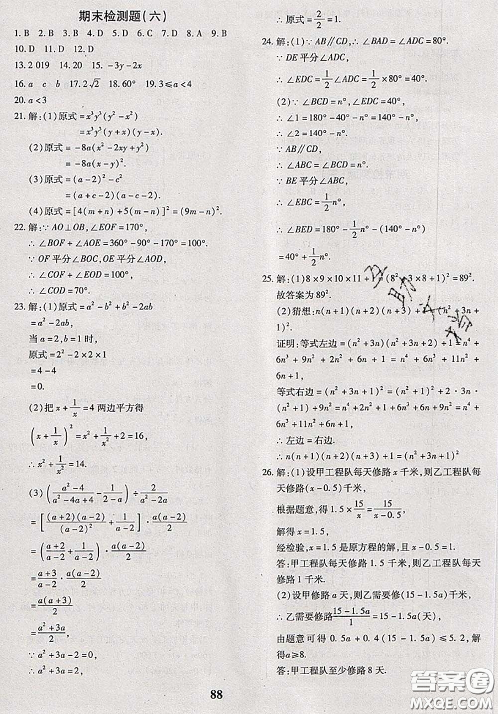 2020新版黃岡360度定制密卷七年級(jí)數(shù)學(xué)下冊(cè)滬科版答案