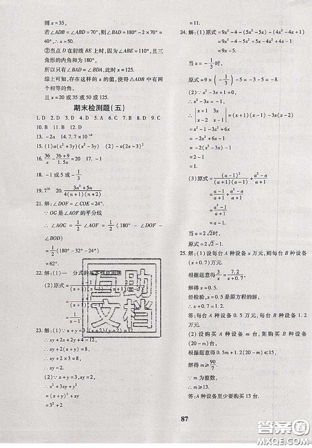 2020新版黃岡360度定制密卷七年級(jí)數(shù)學(xué)下冊(cè)滬科版答案