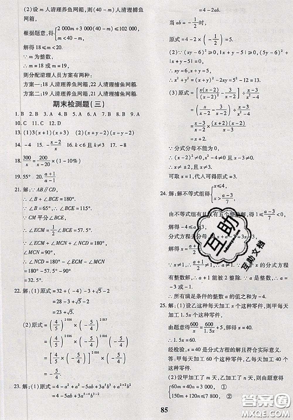 2020新版黃岡360度定制密卷七年級(jí)數(shù)學(xué)下冊(cè)滬科版答案