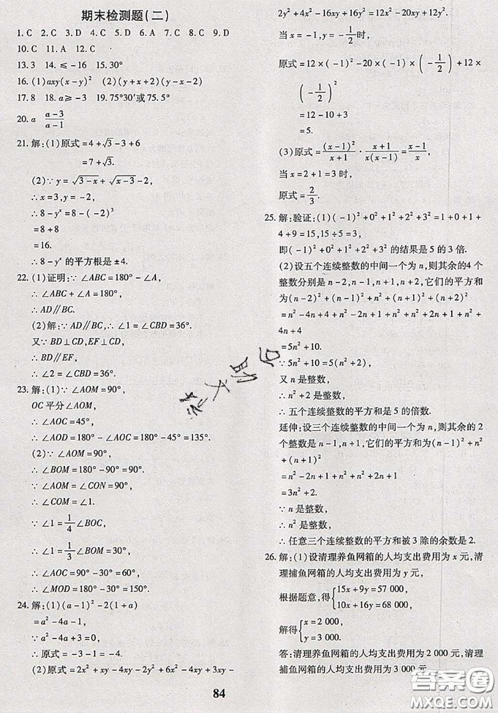 2020新版黃岡360度定制密卷七年級(jí)數(shù)學(xué)下冊(cè)滬科版答案