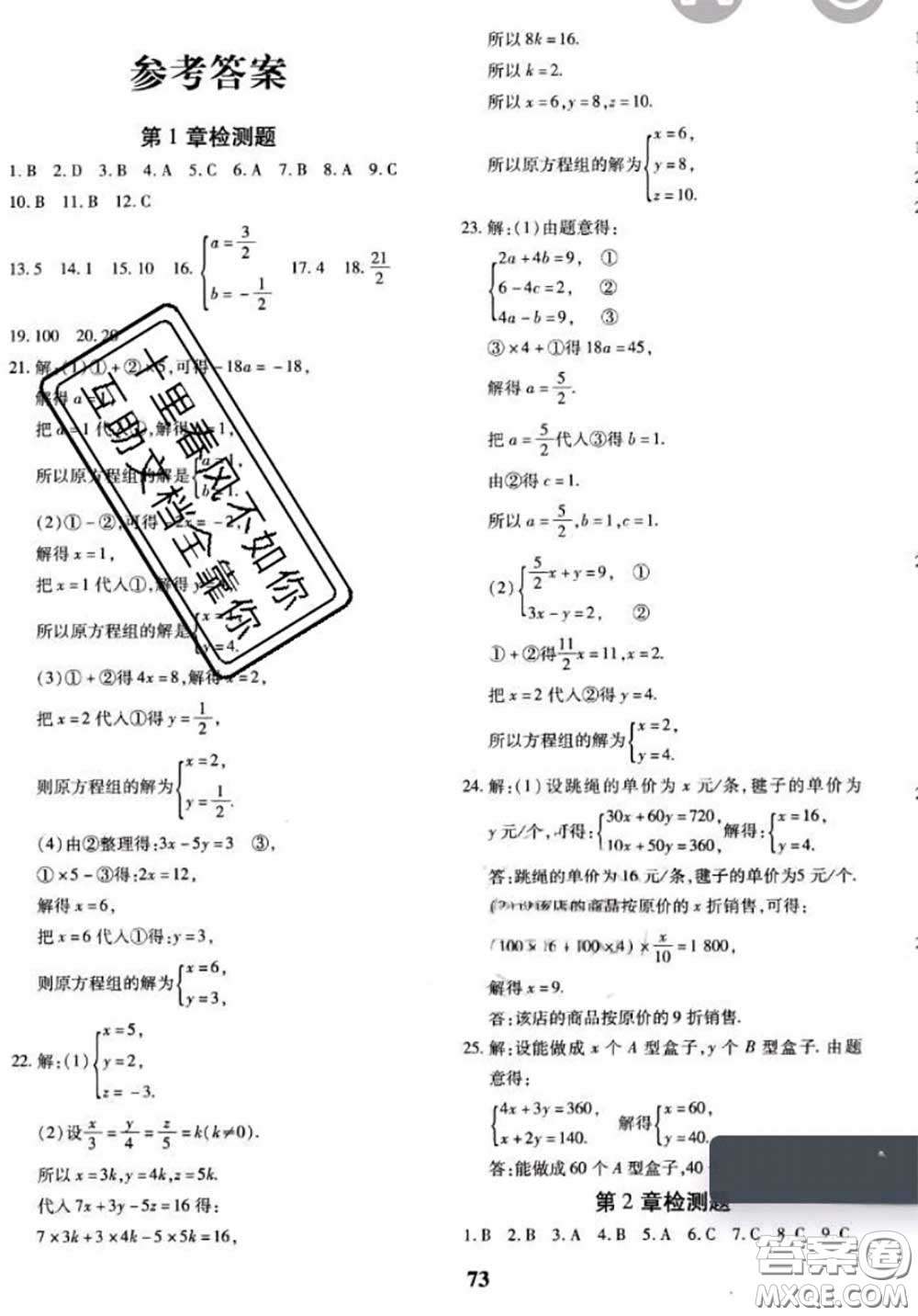 2020新版黃岡360度定制密卷七年級數(shù)學下冊湘教版答案